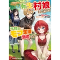 転生したら村娘だったので平穏なモブ生活を満喫します 中身は元おっさんだから、ヒロインフラグは全力回避!