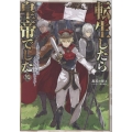 転生したら皇帝でした10～生まれながらの皇帝はこの先生き残れるか～ (10)