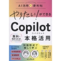 やりたい!ができる Copilot本格活用