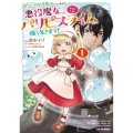 ポンコツスキルしか使えない悪役魔女だけど、テイムしたパリピなスライムたちと強く生きます! 1