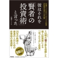 彼はそれを「賢者の投資術」と言った 水瀬ケンイチのインデックス投資25年間の道のり全公開