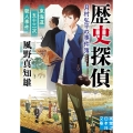 東海道五十三次殺人事件 歴史探偵・月村弘平の事件簿 新装版