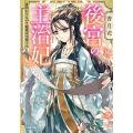 後宮の主治妃 身代わりなので寵愛は不要です