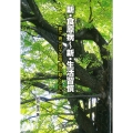 新・食原病～新・生活習慣