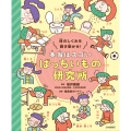 体のしくみを解き明かす! 本当はスゴい ばっちいもの研究所