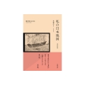 改訂新装版 私の日本地図