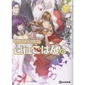 エノク第二部隊の遠征ごはん 文庫版 6