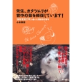 先生、カタツムリが背中の殻を修復しています! 鳥取環境大学の森の人間動物行動学
