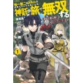 歴史を読み解く【インストーラー】 1 唯一無二のスキルで英雄たちの力を継ぐ少年、神託の旅で無双する