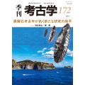 黒曜石考古学が拓く新たな研究の地平