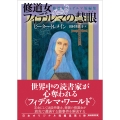 修道女フィデルマの慧眼 修道女フィデルマ短編集