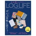 手帳愛が止まらない! LOG LIFE キロクと文具で毎日にワクワクを!