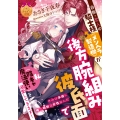 自称・恋人の騎士様(メンヘラ製造機)が後方腕組み彼氏面で私(陰キャ魔法使い)を溺愛してきます!