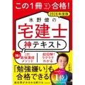 この1冊で合格! 水野健の宅建士 神テキスト 2026年度版