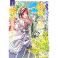 誰にも愛されなかった醜穢令嬢が幸せになるまで 2