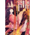 火の神さまの掃除人ですが、いつの間にか花嫁として溺愛されています 土地神に捧ぐ舞