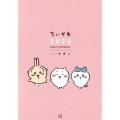 ちいかわ 2026 Diary&Schedule