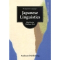 Japanese Linguistics 日本語学