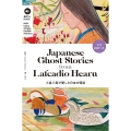 音声DL BOOK NHK Enjoy Simple English Readers Japanese Ghost Stories from Lafcadio Hearn 小泉八雲が愛した日本の怪談