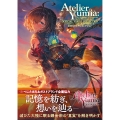 ユミアのアトリエ ～追憶の錬金術士と幻創の地～ 公式ビジュアルコレクション