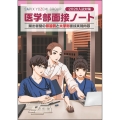 2026入試対策 医学部面接ノート