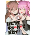 バビブイチューバー!! パピィ(3)