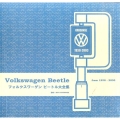 フォルクスワーゲンビートル大全集 Volkswagen Beetle from1938to2003
