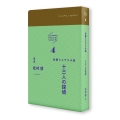 万平BOKS4「十三人の探偵」 長編ミステリ小説