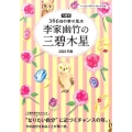 李家幽竹の三碧木星 2016年版 九星別366日の幸せ風水