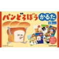パンどろぼう かるた