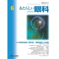 あたらしい眼科 Vol.42, No.6, 2025