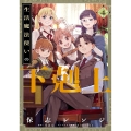 生活魔法使いの下剋上 4 (4)
