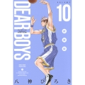 DEAR BOYS 新装版(10)