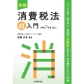 図解 消費税法「超」入門〔令和7年度改正〕