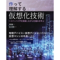 作って理解する仮想化技術 ── ハイパーバイザを実装しながら仕組みを学ぶ