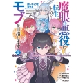 魔眼の悪役に転生したので推しキャラを見守るモブを目指します 2 (2)