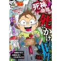 ぷち本当にあった愉快な話 死神降臨!死にかけ大事件SP