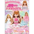 オリジナルリカちゃん付きリカちゃんお洋服BOOKもっとキラキ ハンカチ・ペーパーナプキン・フェルトでつくる! 主婦の友ヒットシリーズ