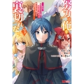 努力は俺を裏切れない ―前世で報われなかった俺は、異世界に転生して努力が必ず報われる異能を手に入れた― (3)