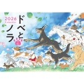 ドベとノラ2026Calendar