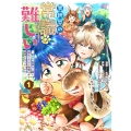 異世界の常識は難しい～希少で最弱な人族に転生したけど物理以外で最強になりそうです～ (1)