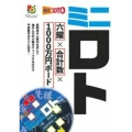 ミニロト六耀×合計数×1000万円ボード 超的シリーズ
