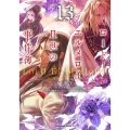 ロード・エルメロイII世の事件簿 (13) (13)