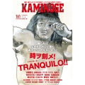KAMINOGE161