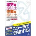 クエスチョン・バンク 理学療法士・作業療法士国家試験問題解説 2026 共通問題