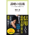 謀略の技術 スパイが実践する籠絡(ヒュミント)の手法