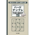 ハードナンプレ THE BEST (87)