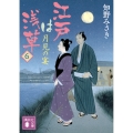 江戸は浅草6 月見の宴