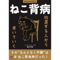 ねこ背病 放置する人から老いていく