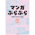 マンガぶらぶら